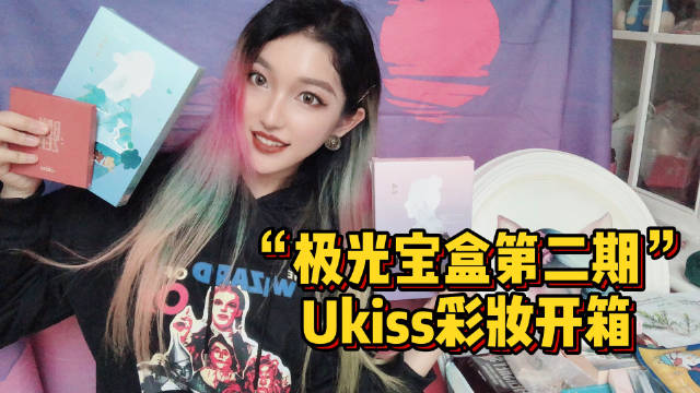 UKISS悠珂思